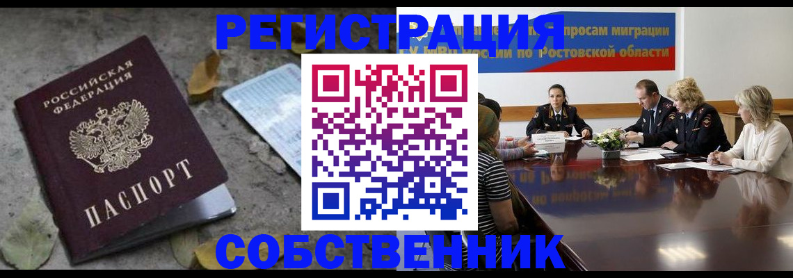 временная регистрация для школы в Кубинке