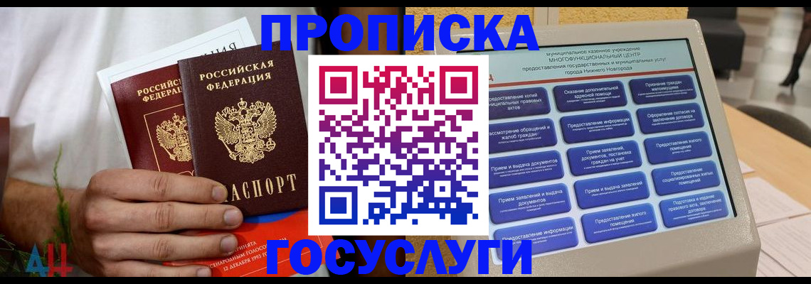 прописка в квартире в Кубинке